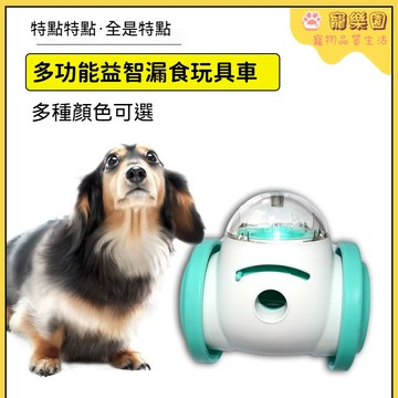 寵物玩具 狗狗玩具 寵物漏食玩具 貓咪益智玩具 寵物訓練玩具 狗發聲玩具車 寵物自嗨解悶玩具 逗貓棒 逗貓玩具 寵物用品