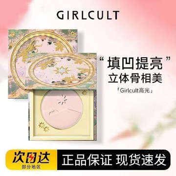 Girlcult山海高光粉餅 桃花源 立體修容 啞光陰影 鼻影 腮紅 細膩鑽閃