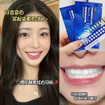 官方正品 美白牙貼🔥 牙齒美白 炫白 美白牙貼 去漬 3D 口腔清潔 牙齒貼 溫和牙貼 牙齒美白 牙黃 去煙牙 美白牙齒