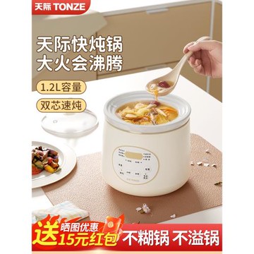 天際tonze快燉電燉鍋1.2L陶瓷內膽煮粥嬰兒輔食辦公室預約全自動