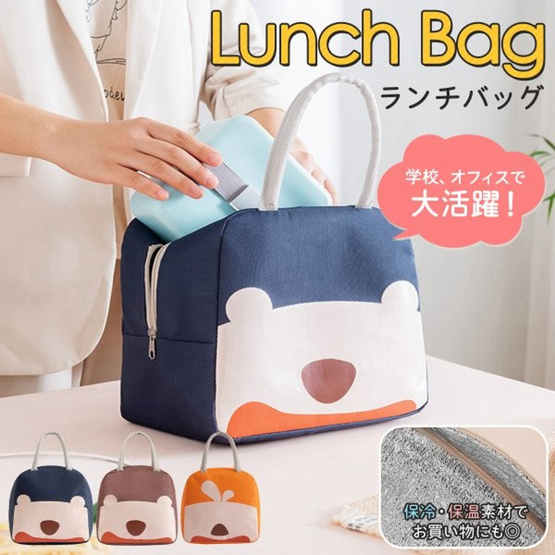 ランチバッグ 保冷 大きめ トートバッグ おしゃれ かわいい お弁当袋 保温 防水 大人 子ども くま 通販 Lineポイント最大0 5 Get Lineショッピング
