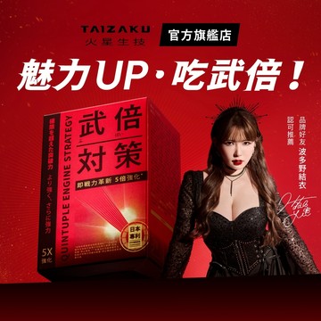【火星生技官方賣場】武倍對策 14包/盒(波多野結衣推薦 日本專利BNN蕉護活性 精胺酸 非瑪卡 男性保健)