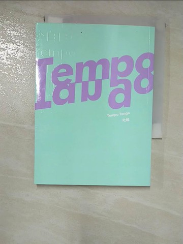 【書寶二手書T6／一般小說_BYY】Tempo Tango：這輩子沒看過這種幹話系BL！_吐維