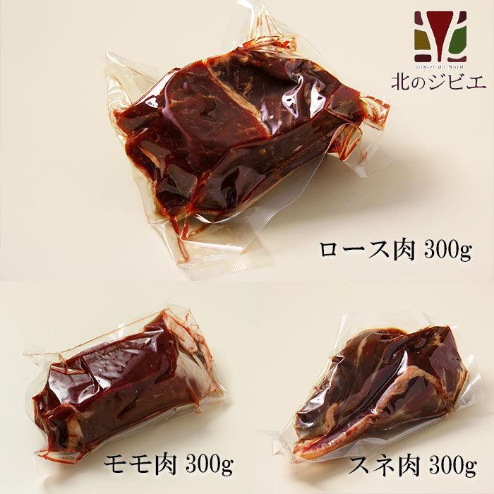 鹿肉 食べ比べセット！(モモ肉300g スネ肉300g ロース肉300g)