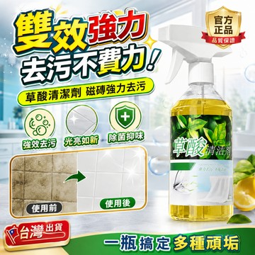 🔥優惠下殺🔥草酸清潔劑 磁磚清潔劑 浴室清潔劑 馬桶清潔劑 廁所清潔劑 去黃清潔劑 強力去污除垢 尿垢清潔劑 水垢清潔