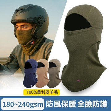 【官方正品】美利奴羊毛頭套 成人滑雪面罩 男女滑雪面罩 機車防曬騎行面具 男保暖滑雪護臉 女吸汗面罩帽子
