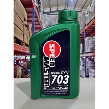 『油工廠』Speed Master 速馬力 CODE SYN 703 15W40 超合成 機油 經濟節能 1L