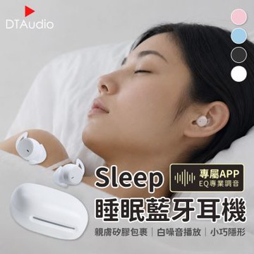 聆翔 Sleep 睡眠藍牙耳機｜藍牙6.0 專屬APP 入耳耳機 EQ調音 藍芽耳機 定位尋找 白噪音 助眠