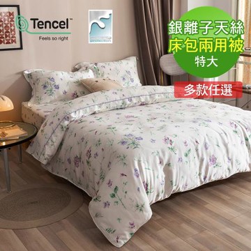 Novaya 諾曼亞 60支銀離子天絲特大雙人床包兩用被四件組-多款任選