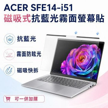 EZstick ACER Swift Edge 14 AI SFE14-i51 適用 磁吸式螢幕貼 抗藍光 霧面 防反光 防眩光 可拆卸