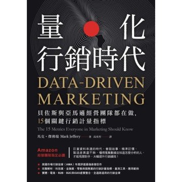量化行銷時代_Readmoo 讀墨電子書