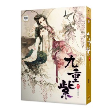 九重紫(卷一)重生竇家女