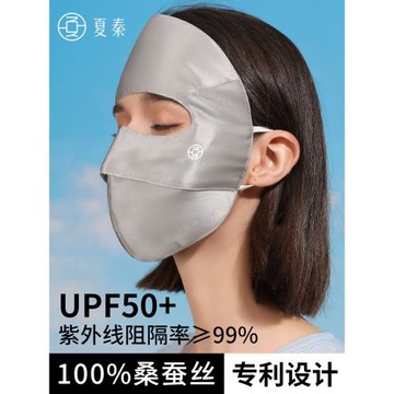 防曬遮全臉口罩藍光女真絲