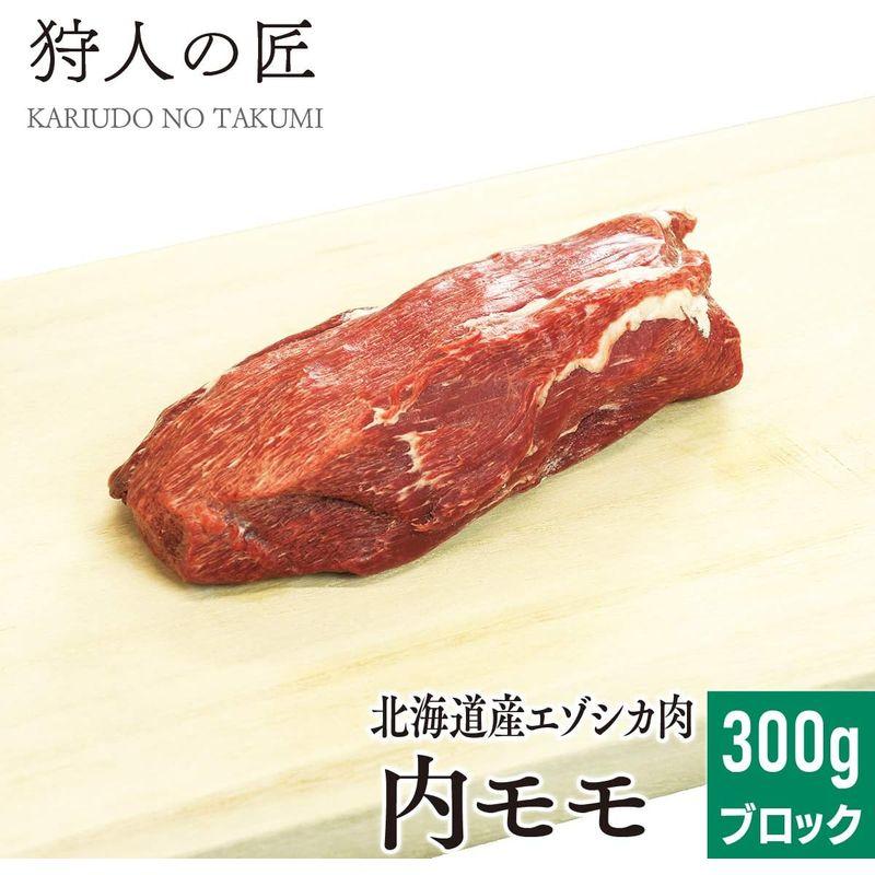 北海道稚内産エゾ鹿肉 内モモ肉 300g (ブロック)無添加エゾシカ肉 蝦夷鹿肉 えぞしか肉 ジビエ