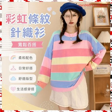 休閒💖2021新款韓版彩虹條紋寬鬆顯瘦長袖針織衫上衣 0T9Y