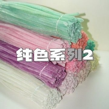 扭一扭🌈 純色系二 加密扭扭棒 手作染色 毛根花束材料 毛條 約100入 全色色系 不掉毛