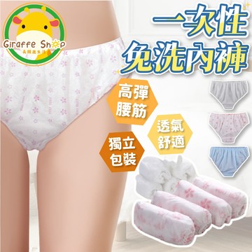 一次性內褲 免洗內褲 桑拿 按摩 生理褲 月子褲 紙內褲 內褲 貼身衣物 女性衣物 男用一次性內褲 女性貼身衣物