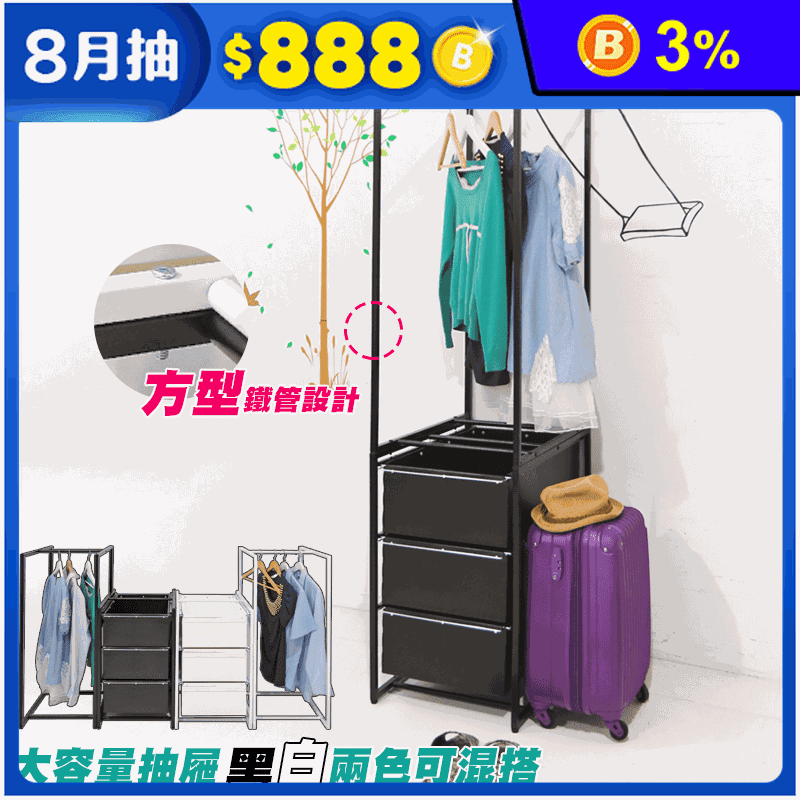 【品樂生活】MIT抽屜衣櫥吊衣架組 衣物收納/換季收納/衣櫥、衣櫃