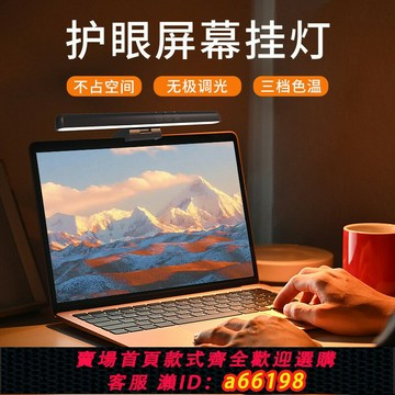【台灣公司 可開發票】便攜可定時筆記本護眼夾燈辦公補光學習閱讀燈電腦燈屏幕掛燈