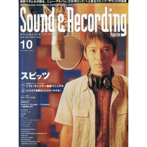 中古音楽雑誌 Sound ＆ Recording Magazine 2002年10月号 サウンドアンドレコーディング・マガジン