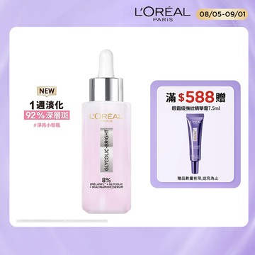 巴黎萊雅淨亮白MELA淡斑精華30ml