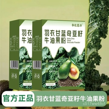 ✨免運✨【直播衕款】羽衣甘藍奇亞籽牛油果粉植物飲料 羽衣甘藍奇亞籽牛油果粉 羽衣甘藍 奇亞籽 牛油果粉