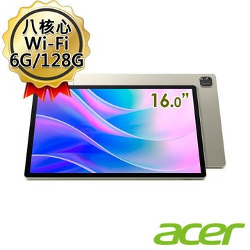 (送4好禮)Acer Iconia Tab A16 Kickstand 八核心 16吋 6G/128GB Wi-Fi 平板電腦