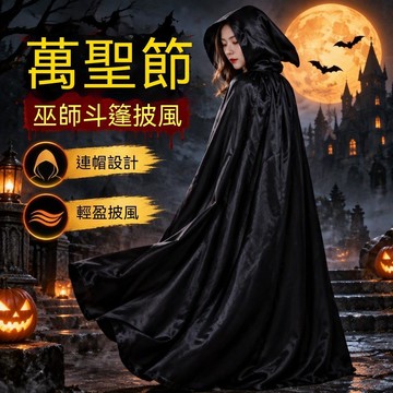 【臺灣出貨】 萬聖節服裝 黑色連帽斗篷披風 成人兒童 巫師袍死神吸血鬼cosplay服 送V字面具