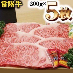 ふるさと納税 A5等級 常陸牛 サーロイン 1kg (200g×5) 極上 ブランド牛 高級牛 国産 牛肉 A5ランク お肉 ステーキ A5 茨城県大洗町