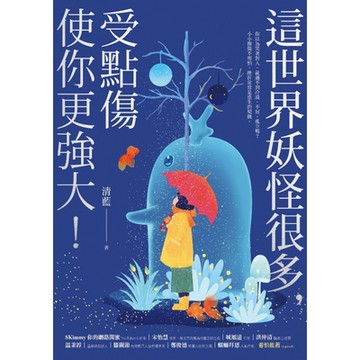 這世界妖怪很多，受點傷使你更強大！_Readmoo 讀墨電子書