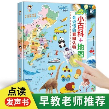 【臺灣-出貨】會說話的點讀發聲早教書15大主題內容豐富動手動腦點讀書趣味學習03bE
