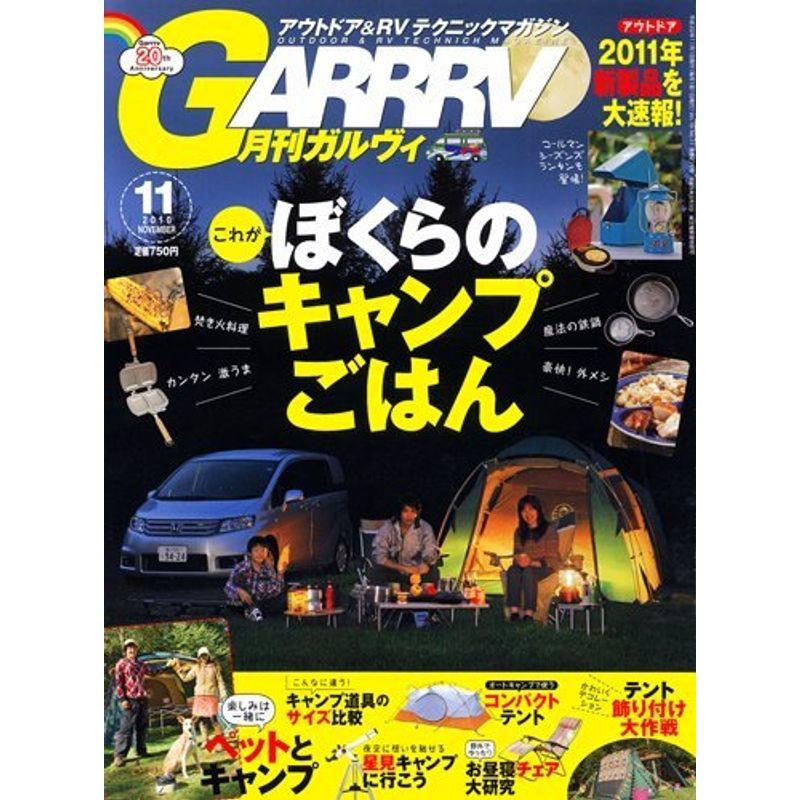 ガルヴィ 2010年 11月号 雑誌