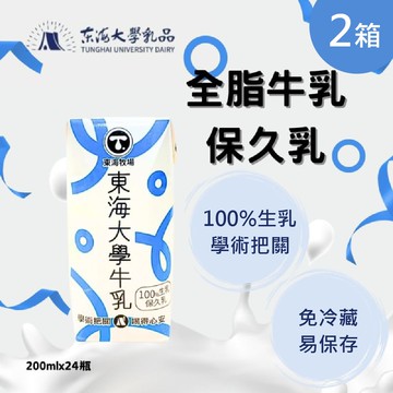 原味保久乳/巧克力保久乳(200ml*24瓶/箱) x2箱 任選