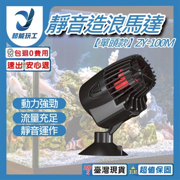 造浪機單頭款ZY-100M（3000L）