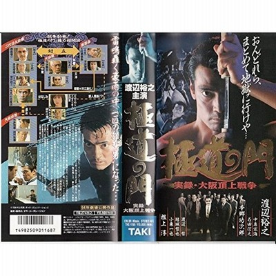 しのいだれ 大阪極道戦争 Vhs Ledboom Sk