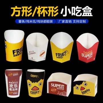 方形薯盒薯條雞米花雞塊打包盒防油斜口杯封口杯薯杯炸雞小吃杯