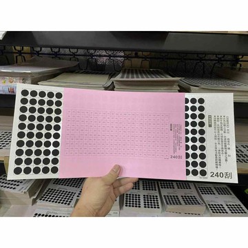 (下單24元=1張)---答案卡-21*51cm-240刮---刮刮紙-刮刮卡-娃娃機刮刮卡