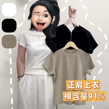 【TreeShop】含棉91%正肩短袖T 彈性大修身款 版型超好 材質親膚