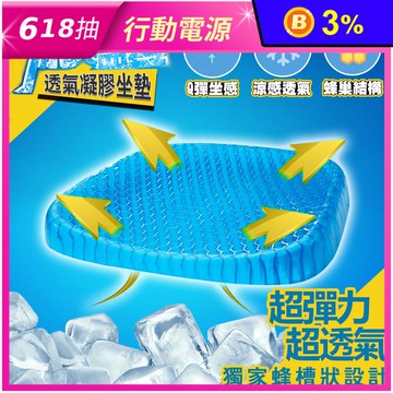 透氣涼爽可水洗減壓凝膠坐墊