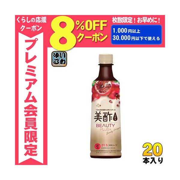 2902円 【SALE/104%OFF】 CJジャパン 美酢 ミチョ ビューティープラス マンゴー 400ml ペットボトル 20本入9 676円 2902円 【SALE/104%OFF】 CJジャパン 美酢 ミチョ ビューティープラス マンゴー 400ml ペットボトル 20本入9 676円
