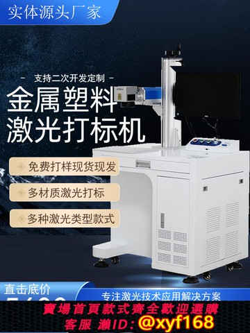 {可打統編 保固一年}激光打標機光纖五金金屬銘牌不銹鋼刻字塑料鐳雕打碼首飾品雕刻機