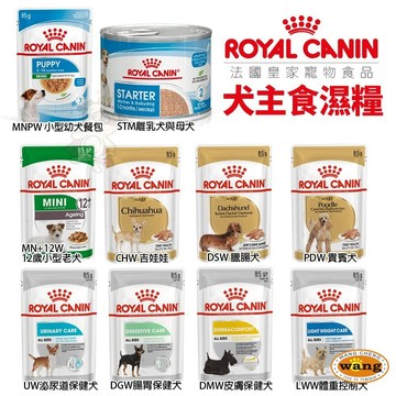 Royal Canin 法國皇家 犬主食濕糧 STM離乳犬與母犬 主食餐包 狗濕糧 狗餐包 狗罐頭 狗餐盒『WANG』
