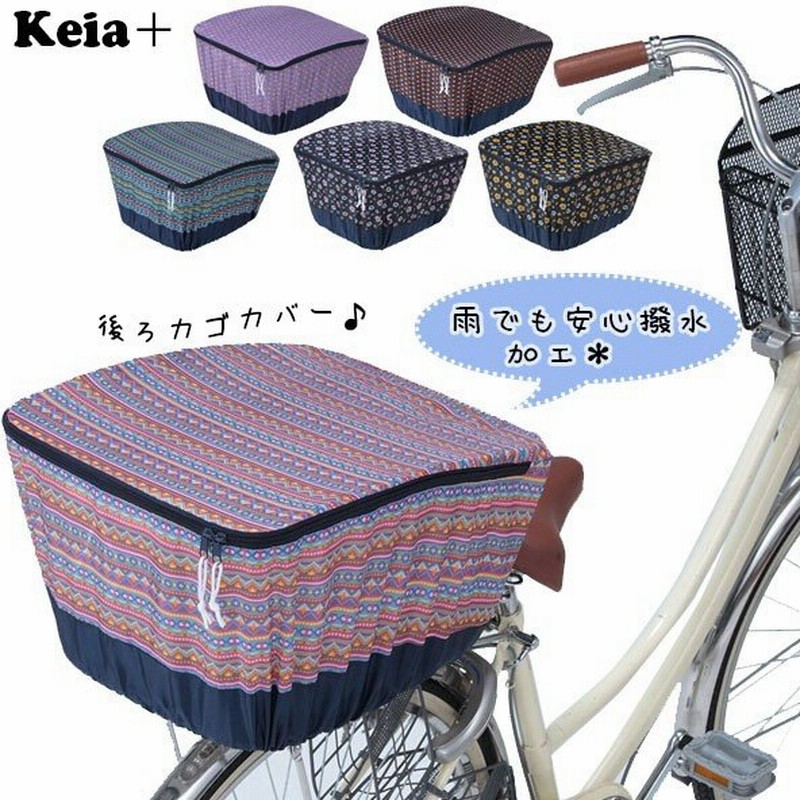 自転車 後かごカバー 後ろかごカバー 後ろカゴカバー 後カゴカバー 丈夫 かわいい じてんしゃ チャリ 自転車 防水 通販 Lineポイント最大0 5 Get Lineショッピング