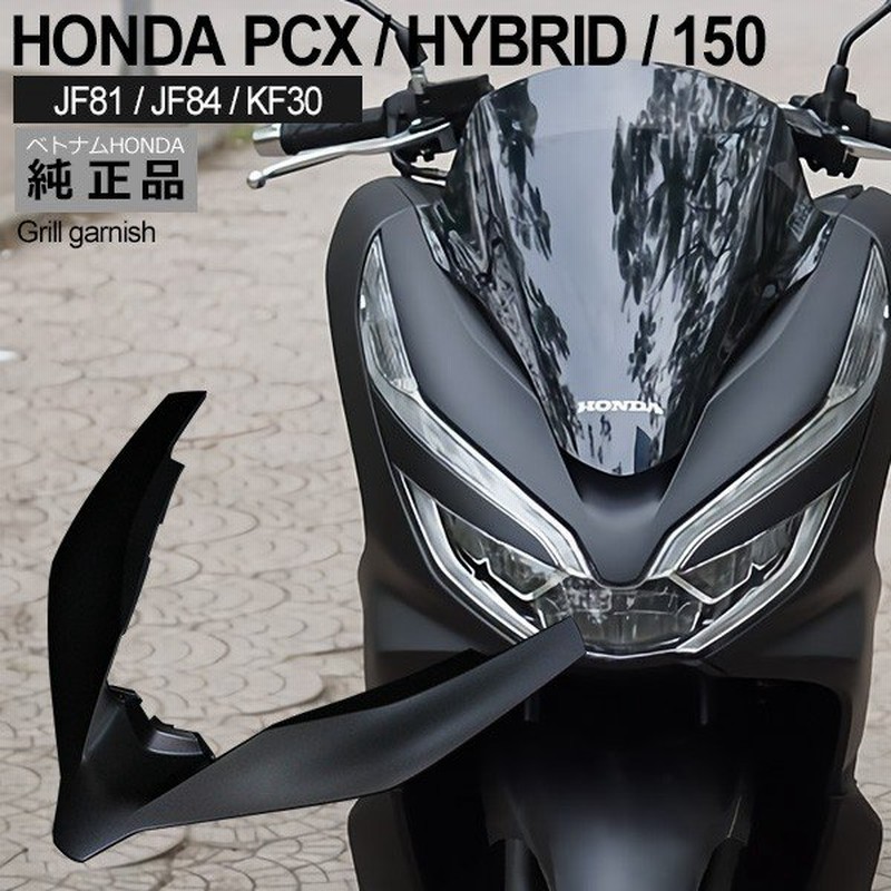 Honda Pcx125 Pcx150 Pcxハイブリッド フロントグリル ガーニッシュ ベトナム ホンダ 純正 マットブラック 外装 カバー 交換 ドレスアップ パーツ 通販 Lineポイント最大0 5 Get Lineショッピング