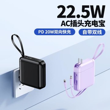 pd22.5w超級快充帶自帶線AC插頭充電寶便攜式20000mah移動電源