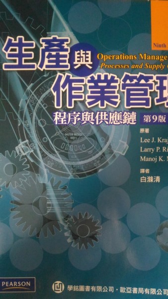生產與作業管理 : 程序與供應鏈[二手書_良好]
