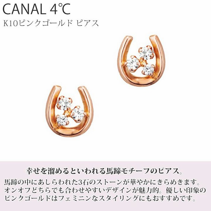 カナル 4°c ピアス 馬蹄 華やか ヨンドシー canal4℃ レディース