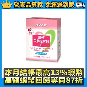 ［三多］魚膠原蛋白C 3gx28包/盒 蔓越莓口味 嚴選高品質GELITA魚膠原蛋白 添加維生素C 美麗更加分