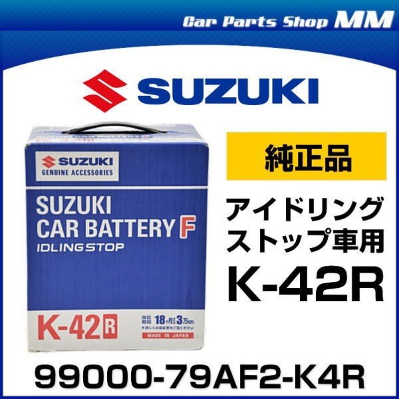 Suzuki スズキ純正 バッテリー K 42r 79af2 K4r スズキカーバッテリーf アイドリングストップ車用バッテリー 通販 Lineポイント最大0 5 Get Lineショッピング
