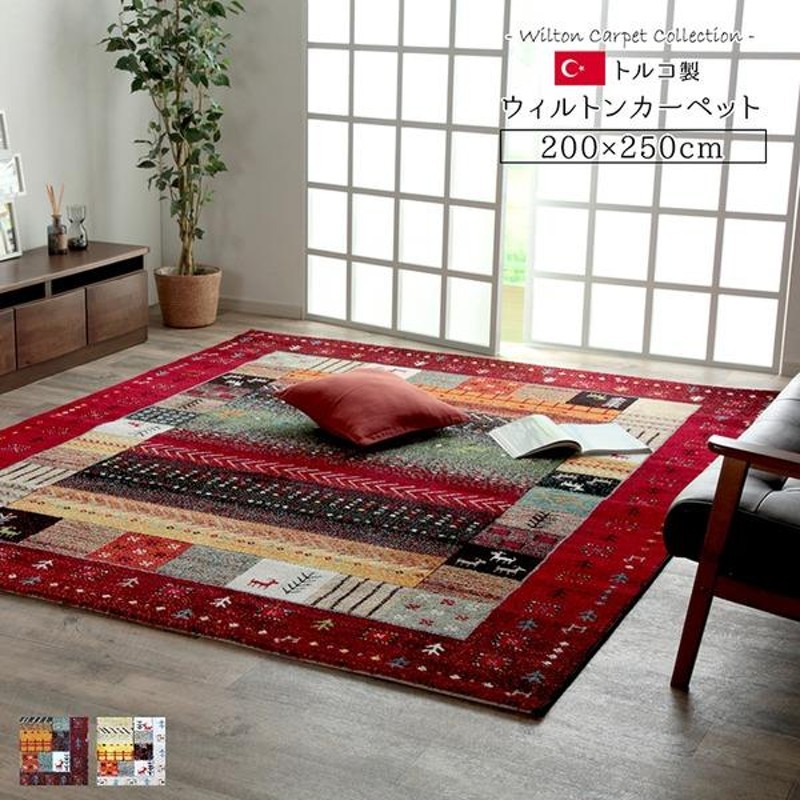 クリアランス セール ギャッベ調 ラグマット/絨毯 〔アイボリー 約200